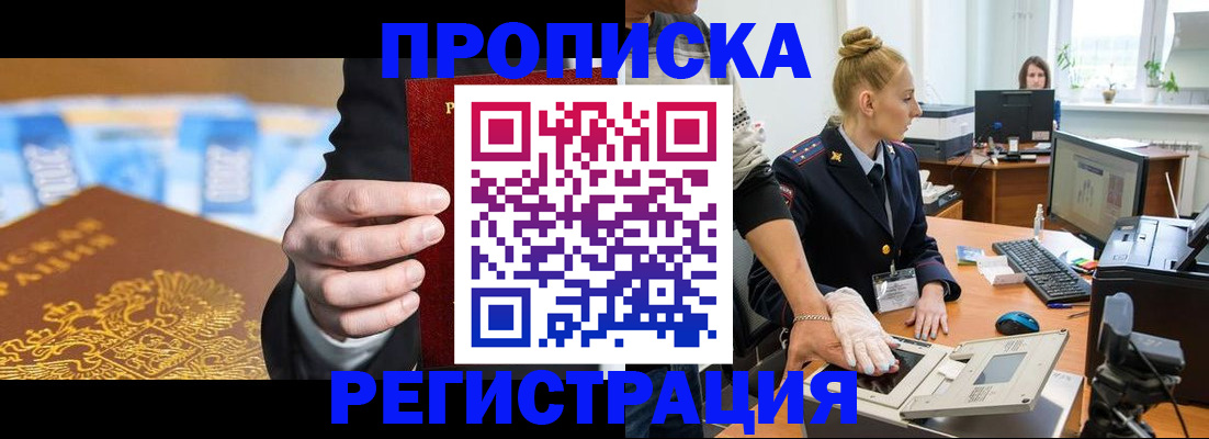 прописка для военкомата в Крымске