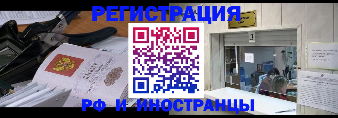 временная регистрация собственник в Крымске