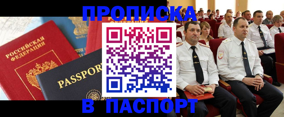 временная регистрация для всех в Крымске