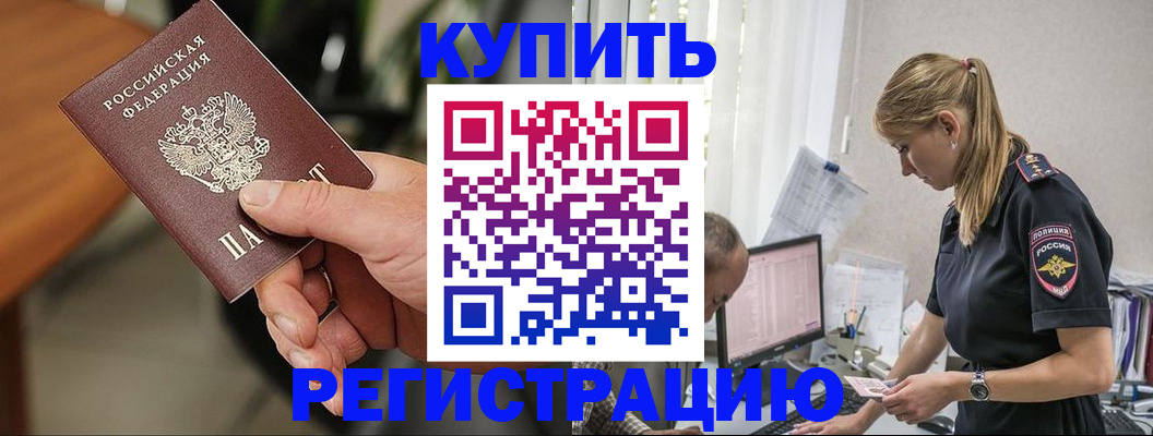 прописка ребенка в Крымске