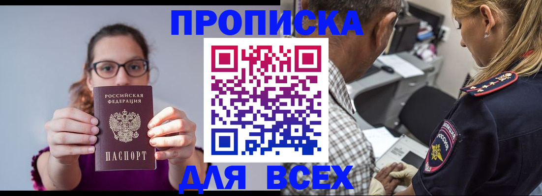 временная регистрация для всех в Крымске