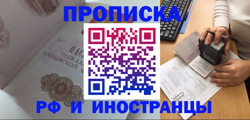 временная регистрация 2025 в Крымске